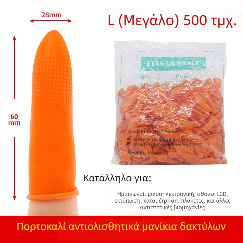 Μίας χρήσης λαστιχένια καλύμματα δακτύλων σε μπεζ-πορτοκαλί απόχρωση, χωρίς σκόνη, χωρίς πούδρα, αντιολισθητικά και αντιστατικά, 500 g