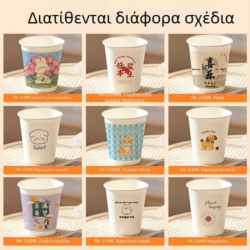Ποτήρι χαρτιού μίας χρήσης με παχύτερο τοίχωμα 250 ml – με μοτίβο κινούμένων σχεδίων για οικία και γραφείο, προσαρμοσμένο διαφημιστικό ποτήρι