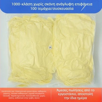 Γάντια λατέξ για καθαρό δωμάτιο τάξης 1000, αντιστατικά, χωρίς πούδρα, μιας χρήσεως, μεγέθη 9–12 ίντσες, λεία ή τραχιά επιφάνεια, παχυνμένα