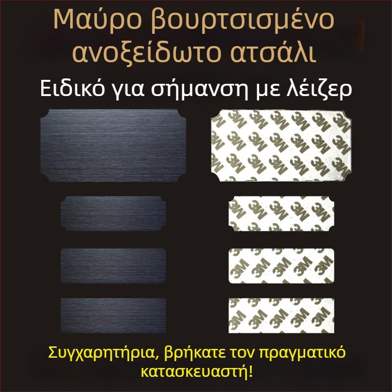 Πλάκα ονόματος από ανοξείδωτο χάλυβα με βουρτσιστή επιφάνεια για χάραξη με λέιζερ, με αυτοκόλλητο πίσω; χρώματα: χρυσό, μαύρο τιτάνιο, ασημί; διαστάσεις 76,2 × 25,4 mm; 10 τεμάχια.