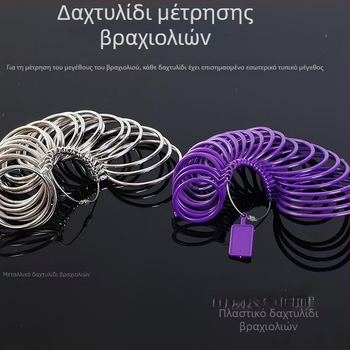 Εργαλείο μέτρησης μεγέθους βραχιολιού για τον καρπό και μετρητής μεγέθους δαχτυλιδιού, εργαλείο δοκιμής εφαρμογής και διόρθωσης στρογγυλής μορφής