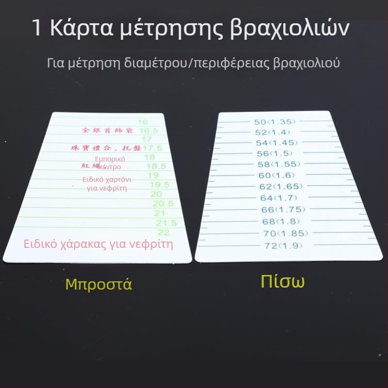 Εργαλείο μέτρησης μεγέθους βραχιολιού για τον καρπό και μετρητής μεγέθους δαχτυλιδιού, εργαλείο δοκιμής εφαρμογής και διόρθωσης στρογγυλής μορφής