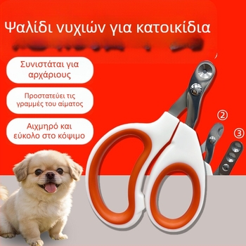 Νυχοκόπτες για γάτες και σκύλους με μονή ή διπλή κυκλική οπή, μικρά ψαλίδια για περιποίηση νυχιών, εργαλείο περιποίησης κατοικίδιων