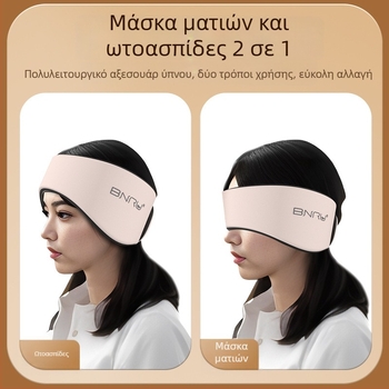 Ακουστικά προστασίας από θόρυβο με μάσκα ματιών για χρήση σε κοιτώνα