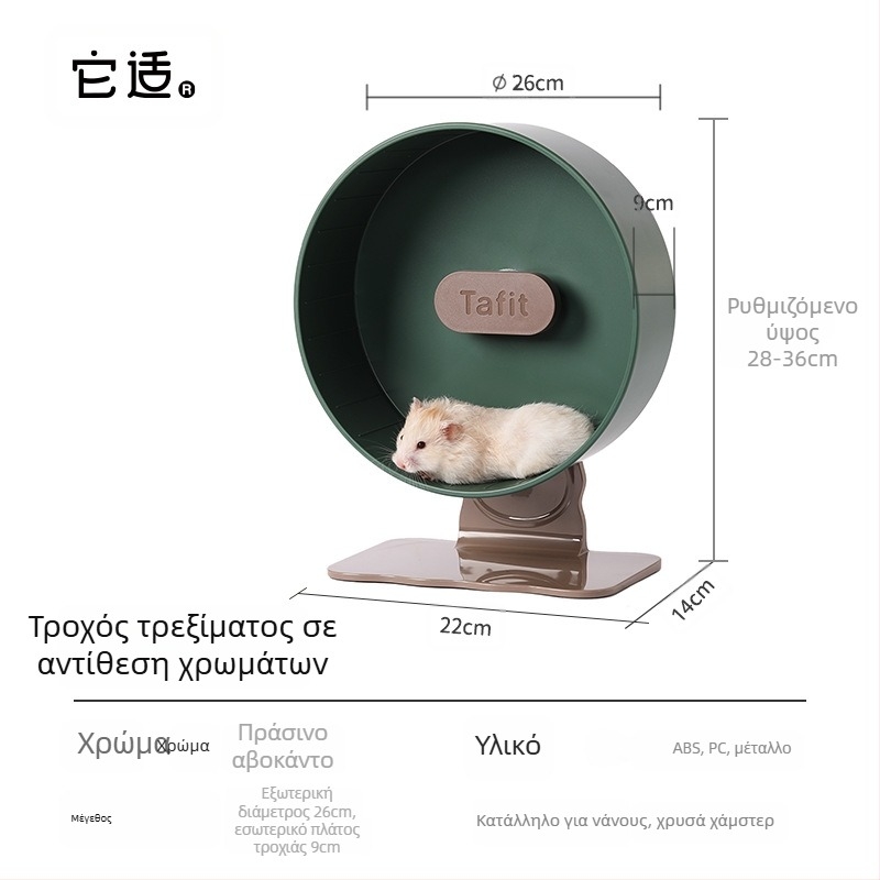 Αθόρυτος τρίχρωμος τροχός για χάμστερ με διακοσμητικό περιβάλλον διαβίωσης για συριακούς χάμστερ