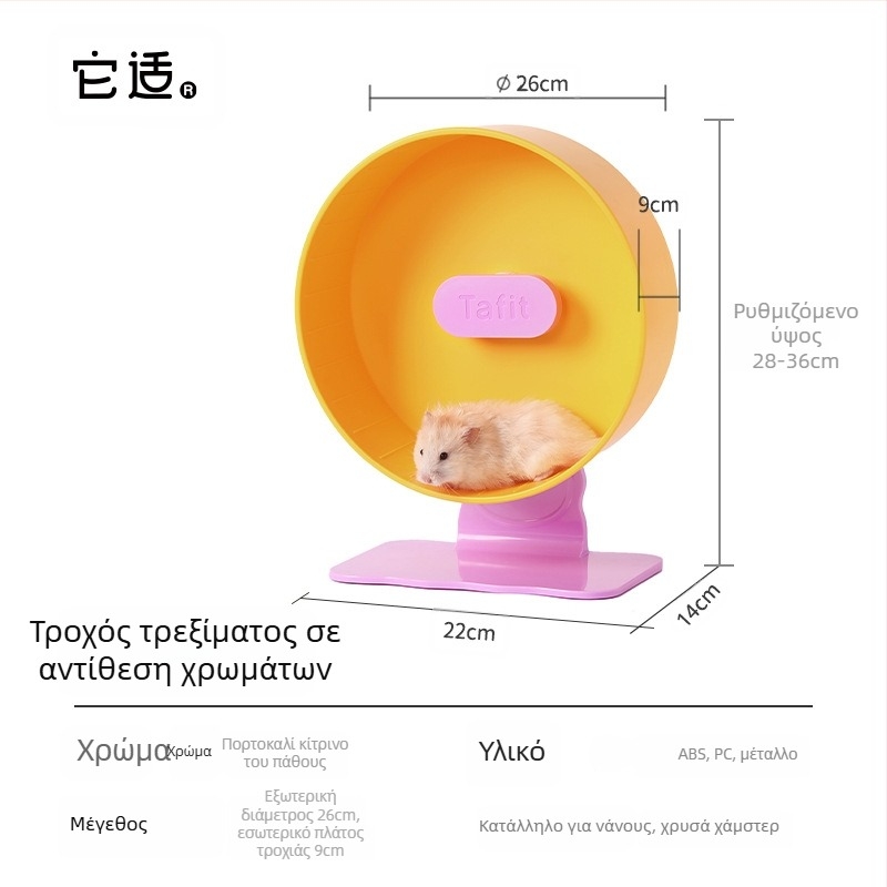 Αθόρυτος τρίχρωμος τροχός για χάμστερ με διακοσμητικό περιβάλλον διαβίωσης για συριακούς χάμστερ