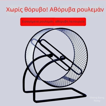 Σιωπηρός τροχός τρεξίματος για χάμστερ με μεταλλική βάση · πλαστικό παιχνίδι για λιμάρισμα νυχιών