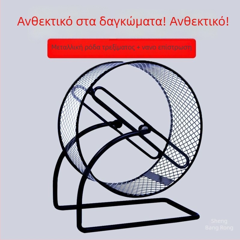 Σιωπηρός τροχός τρεξίματος για χάμστερ με μεταλλική βάση · πλαστικό παιχνίδι για λιμάρισμα νυχιών