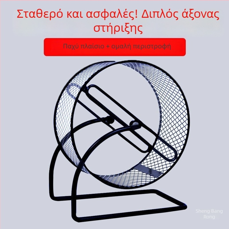 Σιωπηρός τροχός τρεξίματος για χάμστερ με μεταλλική βάση · πλαστικό παιχνίδι για λιμάρισμα νυχιών