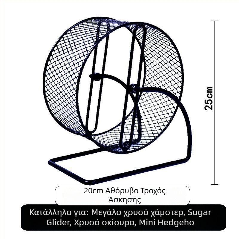 Σιωπηρός τροχός τρεξίματος για χάμστερ με μεταλλική βάση · πλαστικό παιχνίδι για λιμάρισμα νυχιών