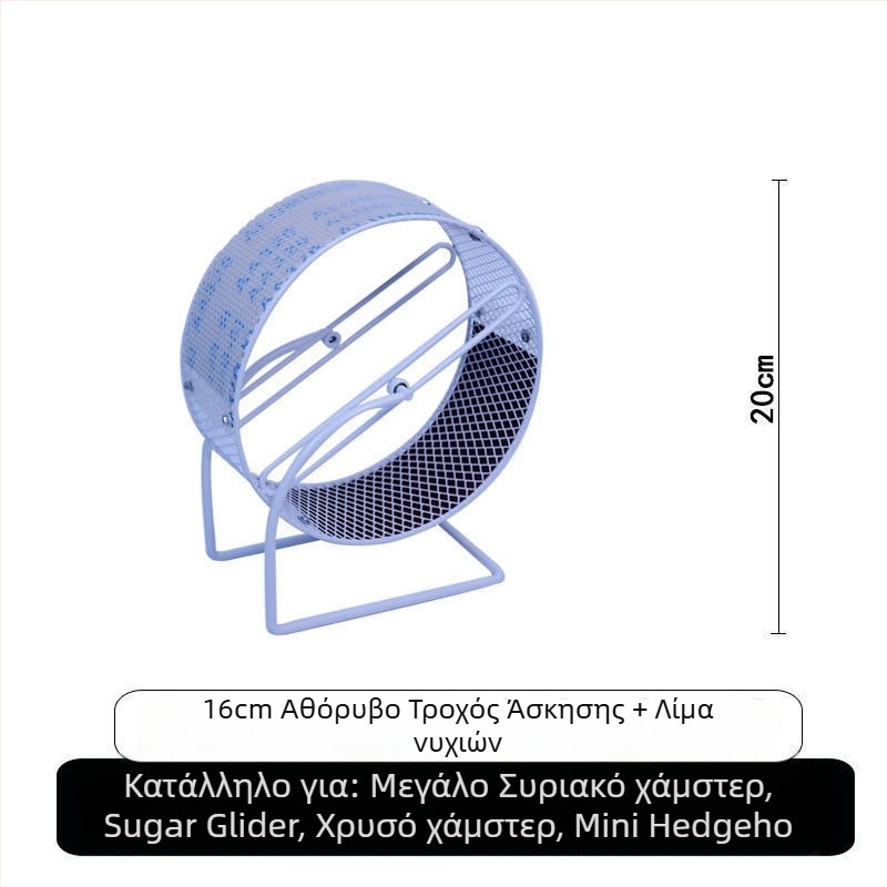 Σιωπηρός τροχός τρεξίματος για χάμστερ με μεταλλική βάση · πλαστικό παιχνίδι για λιμάρισμα νυχιών