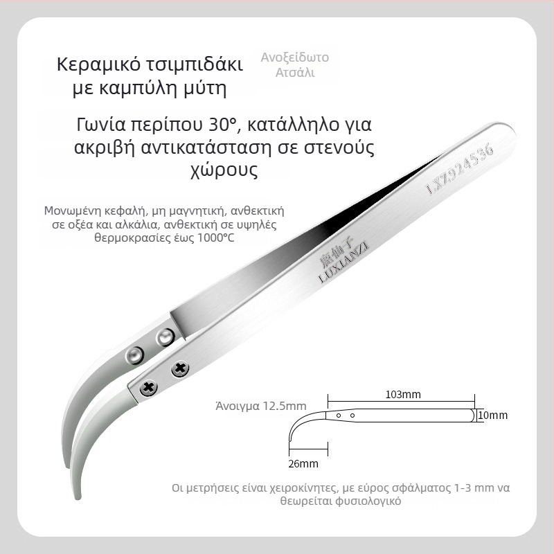 Τσιμπίδες με κεφαλές που αλλάζουν, από ανοξείδωτο ατσάλι, μονωμένες, κεραμικά αντιστατικές, μη μαγνητικές, με καμπύλο άκρο, για συντήρηση κινητών τηλεφώνων, ανθεκτικές σε υψηλές θερμοκρασίες