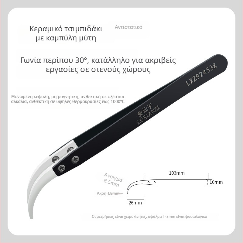 Τσιμπίδες με κεφαλές που αλλάζουν, από ανοξείδωτο ατσάλι, μονωμένες, κεραμικά αντιστατικές, μη μαγνητικές, με καμπύλο άκρο, για συντήρηση κινητών τηλεφώνων, ανθεκτικές σε υψηλές θερμοκρασίες