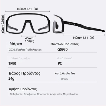 GCXL Αθλητικά γυαλιά εξωτερικού χώρου με μεταβαλλόμενο χρώμα, για ορειβασία, πεζοπορία και ποδηλασία, unisex, UV προστασία