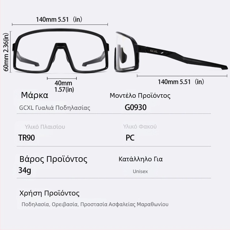 GCXL Αθλητικά γυαλιά εξωτερικού χώρου με μεταβαλλόμενο χρώμα, για ορειβασία, πεζοπορία και ποδηλασία, unisex, UV προστασία