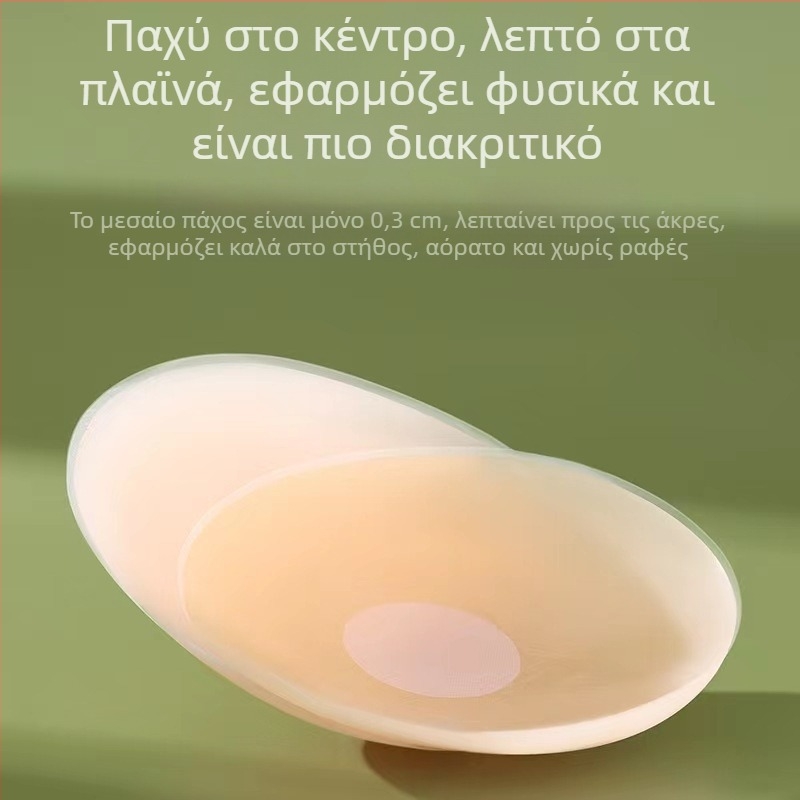 Αόρατες σιλικόνιες επιθέματα θηλών, λεπτές, για μικρό στήθος, κατάλληλα για καλοκαίρι, νυφικά φορέματα και καθημερινή χρήση