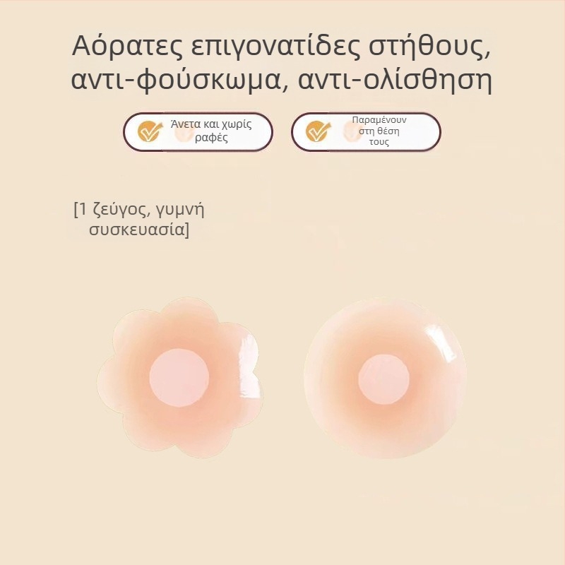 Αόρατες σιλικόνιες επιθέματα θηλών, λεπτές, για μικρό στήθος, κατάλληλα για καλοκαίρι, νυφικά φορέματα και καθημερινή χρήση