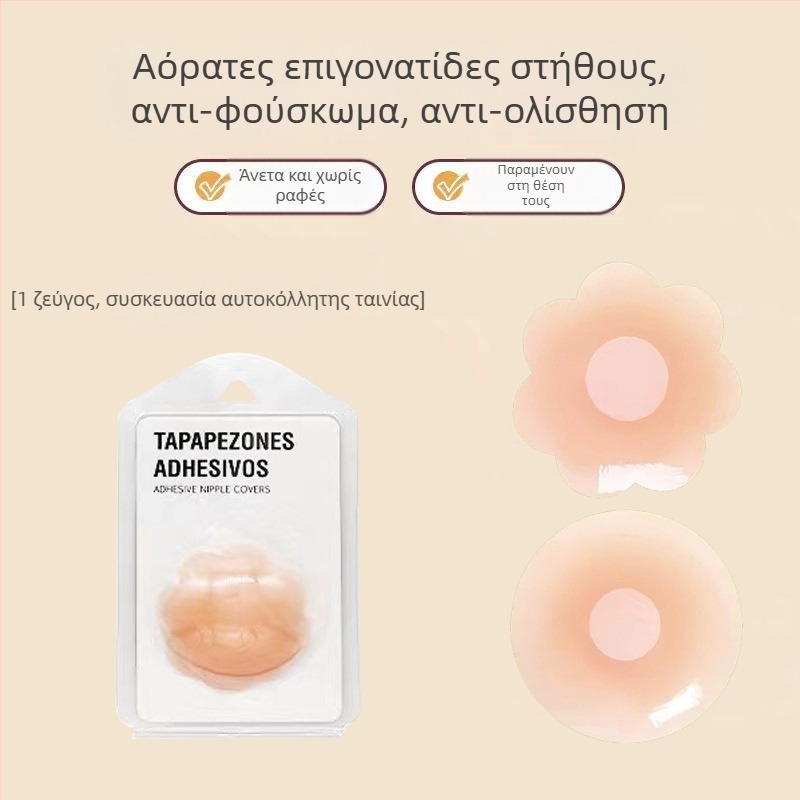 Αόρατες σιλικόνιες επιθέματα θηλών, λεπτές, για μικρό στήθος, κατάλληλα για καλοκαίρι, νυφικά φορέματα και καθημερινή χρήση