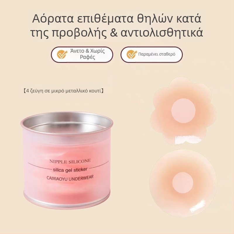Αόρατες σιλικόνιες επιθέματα θηλών, λεπτές, για μικρό στήθος, κατάλληλα για καλοκαίρι, νυφικά φορέματα και καθημερινή χρήση