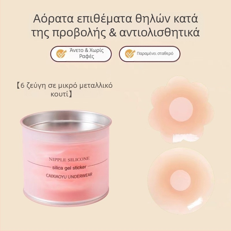 Αόρατες σιλικόνιες επιθέματα θηλών, λεπτές, για μικρό στήθος, κατάλληλα για καλοκαίρι, νυφικά φορέματα και καθημερινή χρήση