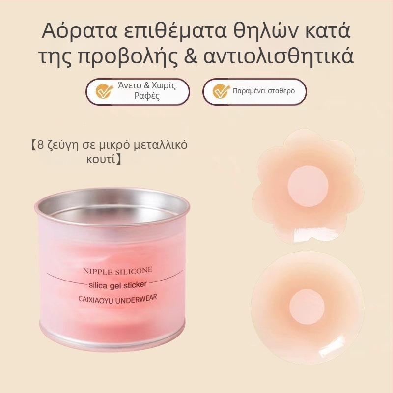 Αόρατες σιλικόνιες επιθέματα θηλών, λεπτές, για μικρό στήθος, κατάλληλα για καλοκαίρι, νυφικά φορέματα και καθημερινή χρήση