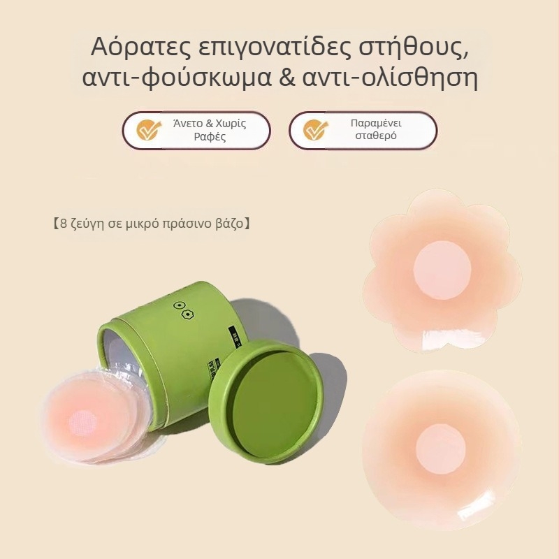 Αόρατες σιλικόνιες επιθέματα θηλών, λεπτές, για μικρό στήθος, κατάλληλα για καλοκαίρι, νυφικά φορέματα και καθημερινή χρήση