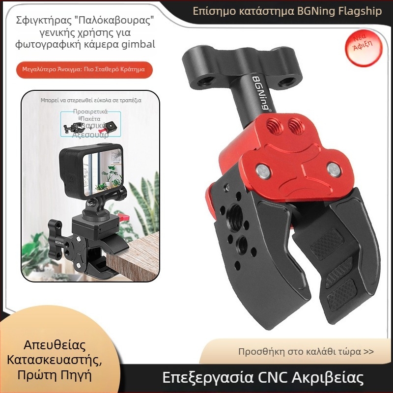 BGNing Αλουμινίου κράμα, C-τύπου crab clamp για γιμπαλ και DSLR κάμερα, μαγικό βραχίονας επέκτασης τρίποδου