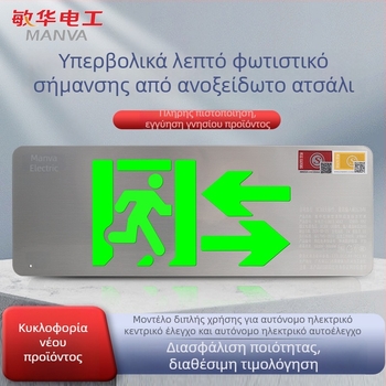 Minhua Μεσαίου μεγέθους σήμανση από ανοξείδωτο ατσάλι, συμβατή με υψηλή και χαμηλή τάση, φωτισμός έκτακτης ανάγκης πυρασφάλειας και ένδειξη εξόδου διαφυγής