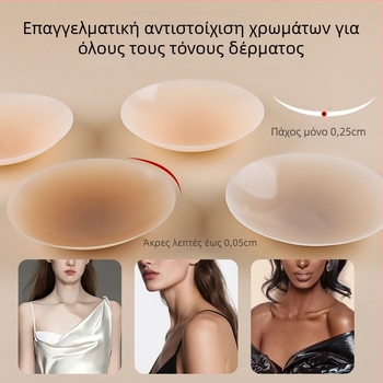 Κάλυμματα θηλών από σιλικόνη, υπερλεπτά, αόρατα, επαναχρησιμοποιούμενα