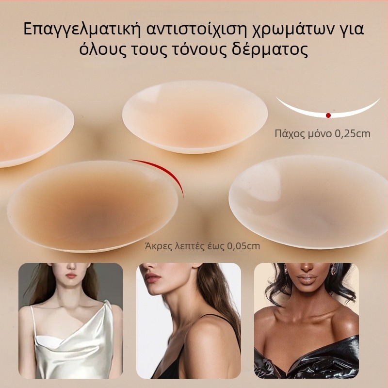 Κάλυμματα θηλών από σιλικόνη, υπερλεπτά, αόρατα, επαναχρησιμοποιούμενα