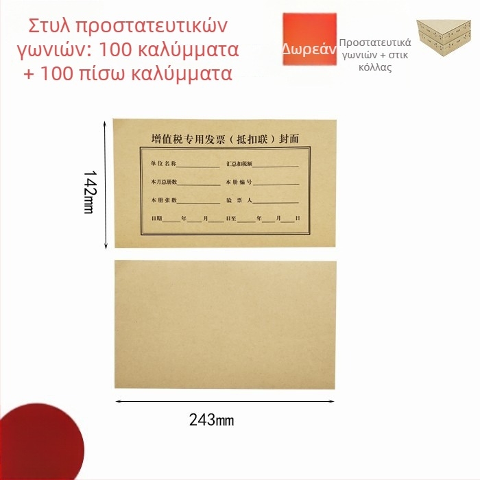 A5 κάλυμμα παραστατικών λογιστικής, Kraft χαρτί, 100 φύλλα, δέσιμο, πολυλειτουργικά είδη γραφείου