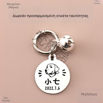 Προσωποποιημένο ταυτό σκύλου με κουδουνάκι