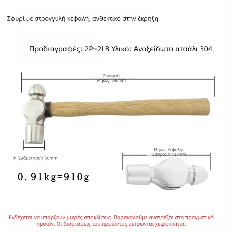 5051 Bofang 304 ανοξείδωτος χάλυβας Nipple Hammer, μη μαγνητικό, 2 lb–2.5 lb, λαβή από ξύλο ή καουτσούκ, στρογγυλή κεφαλή