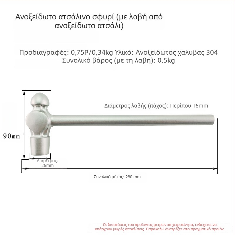 5051 Bofang 304 ανοξείδωτος χάλυβας Nipple Hammer, μη μαγνητικό, 2 lb–2.5 lb, λαβή από ξύλο ή καουτσούκ, στρογγυλή κεφαλή