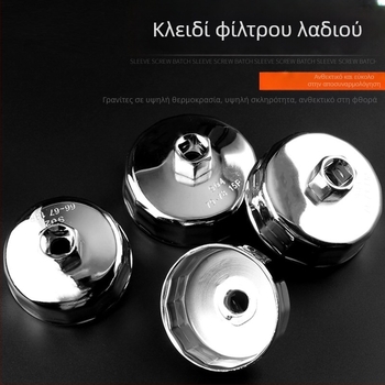 Ατσάλινο κλειδί για καπάκι φίλτρου λαδιού για φιλτρά τύπου μπολ – εργαλείο 903 για αποσυναρμολόγηση και συναρμολόγηση