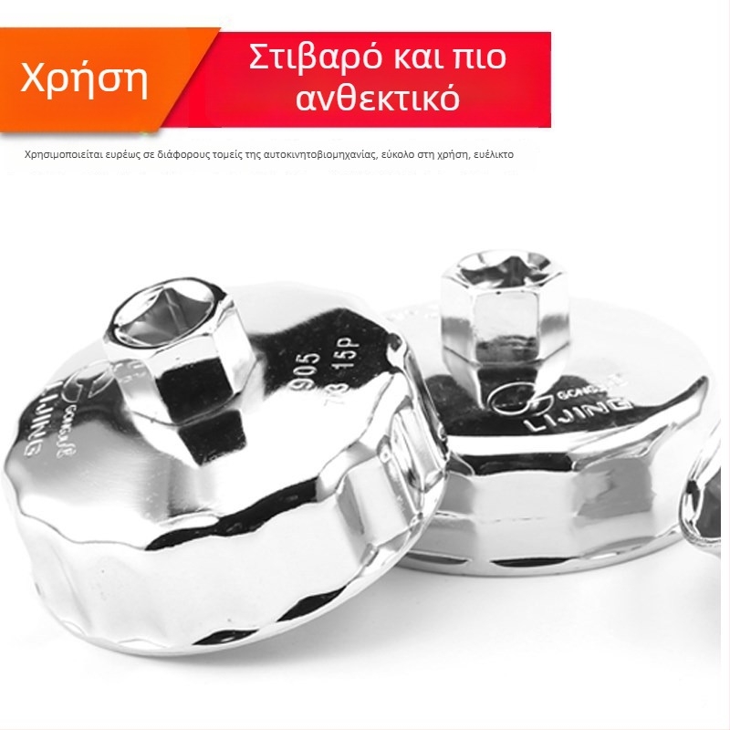 Ατσάλινο κλειδί για καπάκι φίλτρου λαδιού για φιλτρά τύπου μπολ – εργαλείο 903 για αποσυναρμολόγηση και συναρμολόγηση