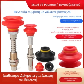Βιομηχανικά κύπελλα κενού για ρομποτικούς χειριστές, εξαρτήματα VB10–VB40, κατά παραγγελία, σε μεγάλες ποσότητες