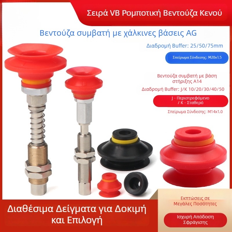Βιομηχανικά κύπελλα κενού για ρομποτικούς χειριστές, εξαρτήματα VB10–VB40, κατά παραγγελία, σε μεγάλες ποσότητες