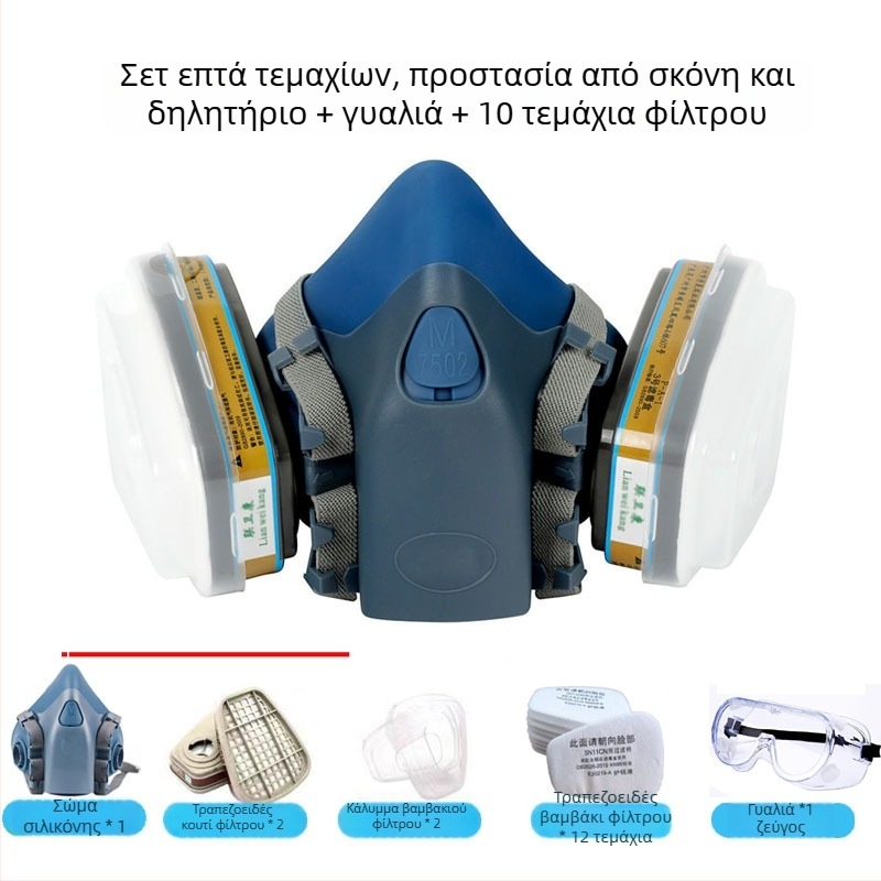 7502 μισή μάσκα σιλικόνης για προστασία από αέρια και τοξικούς ατμούς — κατάλληλη για βαφή, διακόσμηση, χημικές εργασίες και ηλεκτροκόλληση.
