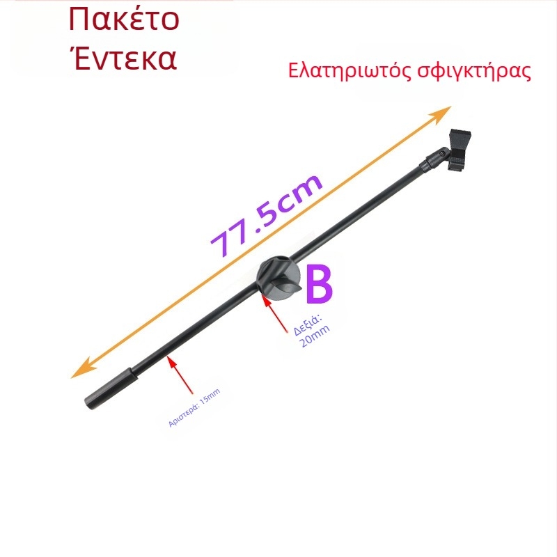 Μικρόφωνο καραόκε με τρίποδη βάση δαπέδου, σφιγκτήρας για οριζόντια ράβδο, ειδικός κλιπ μικροφώνου και στήριγμα τηλεφώνου για ζωντανή μετάδοση και φωτογράφηση