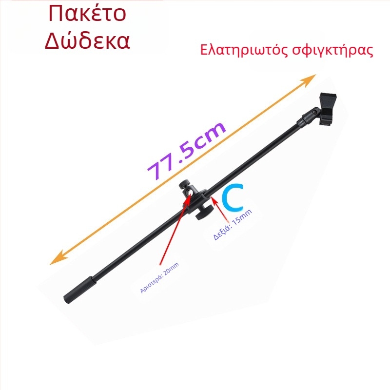 Μικρόφωνο καραόκε με τρίποδη βάση δαπέδου, σφιγκτήρας για οριζόντια ράβδο, ειδικός κλιπ μικροφώνου και στήριγμα τηλεφώνου για ζωντανή μετάδοση και φωτογράφηση