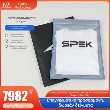 Ματ σακούλες ρούχων από CPE με φερμουάρ για εσώρουχα, κάλτσες και βασικά ρούχα