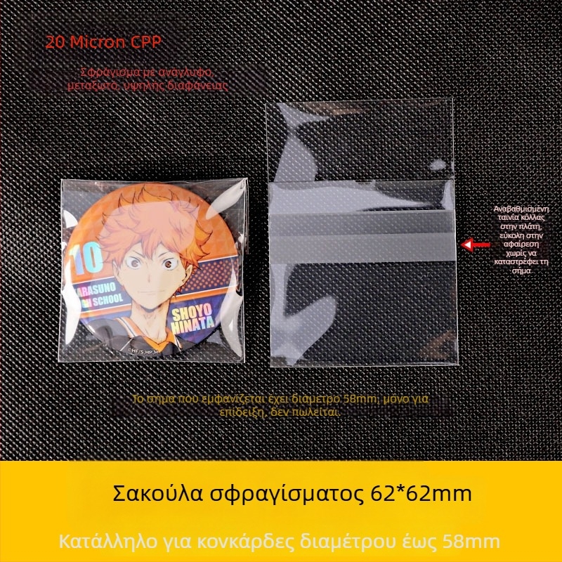 Διάφανο προστατευτικό κάλυμμα για 58 mm διακριτικά, αυτοσφραγόμενη CPP σακούλα, τετράγωνο σχήμα, πάχος 75 μm