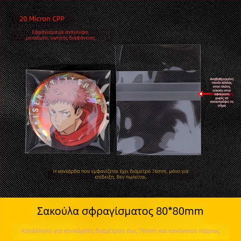 Διάφανο προστατευτικό κάλυμμα για 58 mm διακριτικά, αυτοσφραγόμενη CPP σακούλα, τετράγωνο σχήμα, πάχος 75 μm