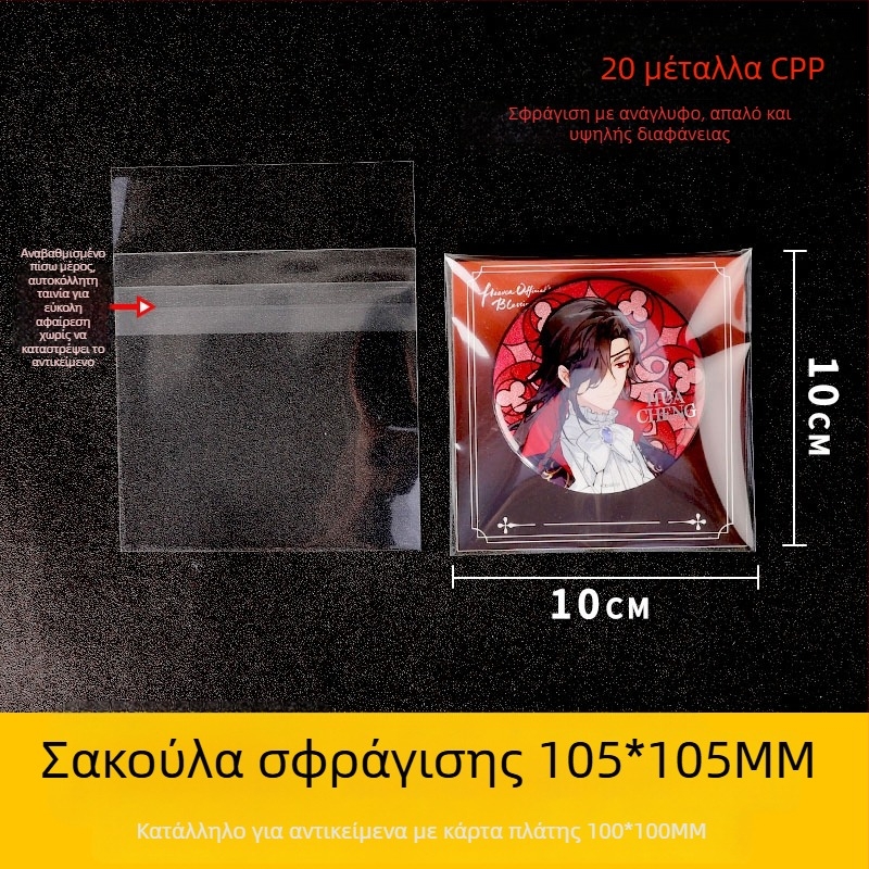 Διάφανο προστατευτικό κάλυμμα για 58 mm διακριτικά, αυτοσφραγόμενη CPP σακούλα, τετράγωνο σχήμα, πάχος 75 μm