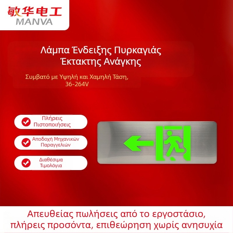 Ενδεικτικό εξόδου κινδύνου από βουρτσισμένο ανοξείδωτο χάλυβα, πολύ λεπτό, LED φωτισμός έκτακτης ανάγκης