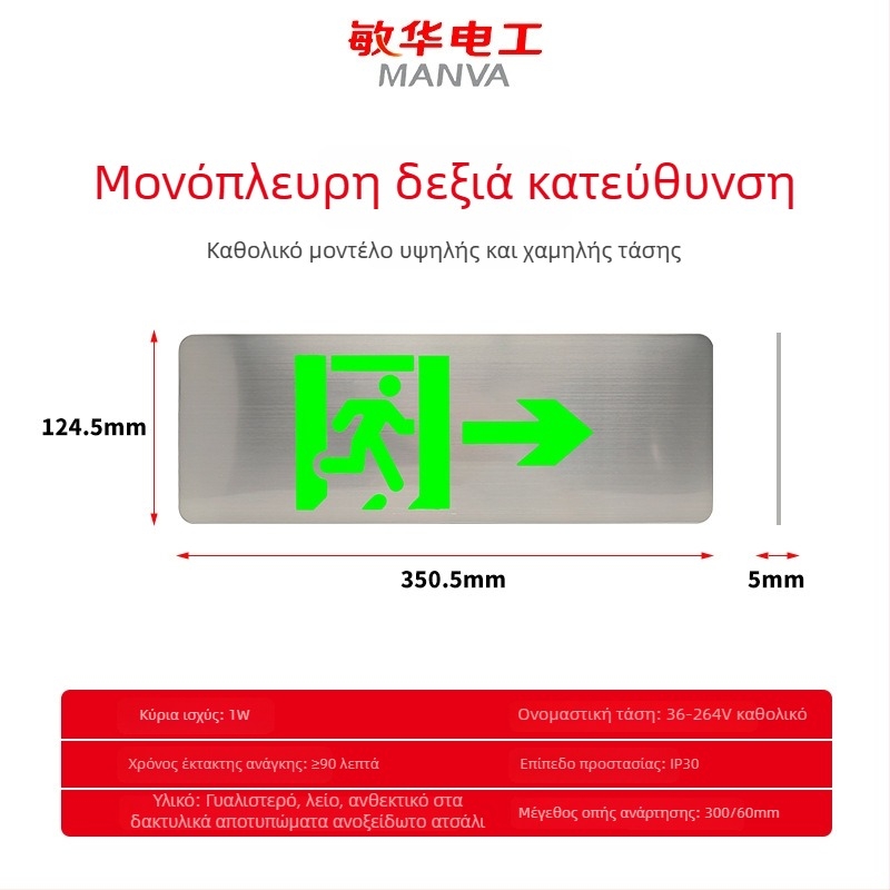 Ενδεικτικό εξόδου κινδύνου από βουρτσισμένο ανοξείδωτο χάλυβα, πολύ λεπτό, LED φωτισμός έκτακτης ανάγκης
