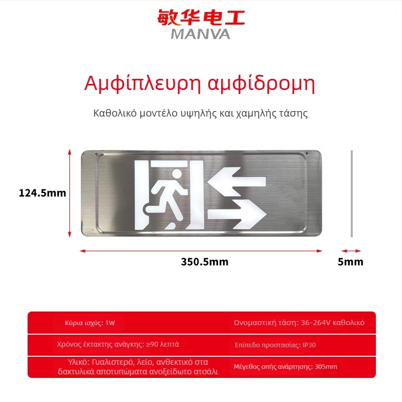 Ενδεικτικό εξόδου κινδύνου από βουρτσισμένο ανοξείδωτο χάλυβα, πολύ λεπτό, LED φωτισμός έκτακτης ανάγκης