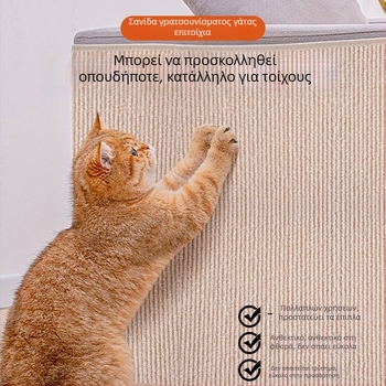 Μάτ αναρρίχησης για γάτες και σανίδα γρατζουνίσματος, κοπή κατά μέγεθος και κόλληση στον τοίχο, ανθεκτική στη φθορά, χωρίς νήματα, πολυλειτουργικό παιχνίδι για γάτες