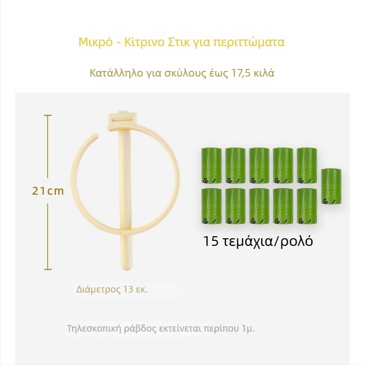 Σκούπα κόπρων σκύλων χωρίς κάμψη, για υπαίθρια χρήση